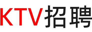 甘肃ktv招聘
